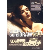 [正版二手]CorelDRAW X4中文版从新手到高手