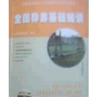 [正版二手]全国导游基础知识