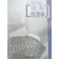 [正版二手]证券投资学