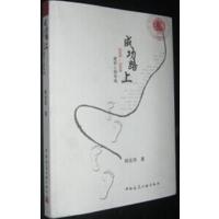 [正版二手]成功路上2005-2008建材人物专辑