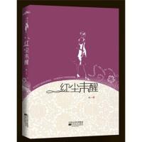 【正版二手】红尘未醒:你的爱情蛀牙了吗?