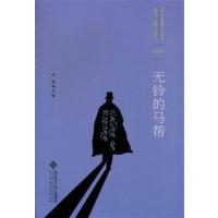 [正版二手]无铃的马帮