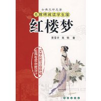 [正版二手]红楼梦:古典文学名著无障碍阅读学生版