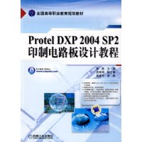 [正版二手]Protel DXP 2004 SP2印制电路板设计教程
