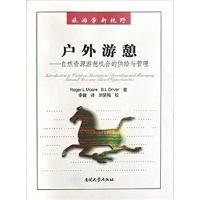 [正版二手]户外游憩-自然资源游憩机会的供给与管理