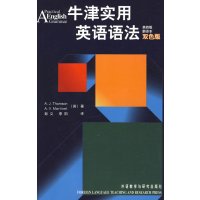 [正版二手]牛津实用英语语法(第四版)(翻译本)(双色版)