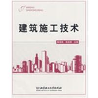 【正版二手】建筑施工技术 (内容一致，印次、封面、价格不同，定最高价，随机发货）