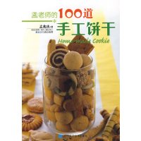 [正版二手]孟老师的100道手工饼干