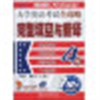 [正版二手]大学英语考试4级全攻略 完型 翻译