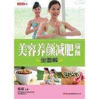 [正版二手]美容养颜减肥瑜伽全图解