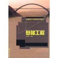 [正版二手]基础工程
