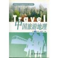 [正版二手]中国旅游地理(跨文科)