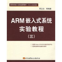 [正版二手]ARM嵌入式系统实验教程(三)