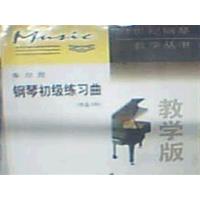 [正版二手]车尔尼钢琴初级练习曲(作品599)教学版