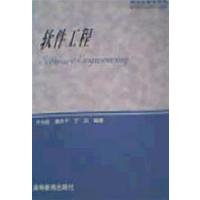 【正版二手】软件工程