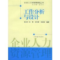 [正版二手]工作分析与设计