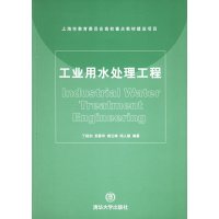 [正版二手]工业用水处理工程