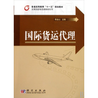 [正版二手]国际货运代理