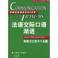 [正版二手]法语交际口语渐进(中级)(内容一致,印次、封面或原价不同,统一售价,随机发货)