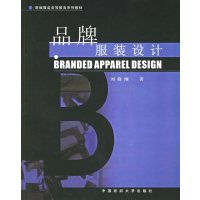 [正版二手]品牌服装设计