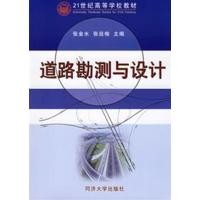 [正版二手]道路勘测与设计