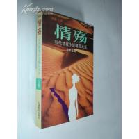 [正版二手]情伤