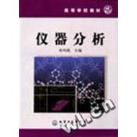 [正版二手]仪器分析