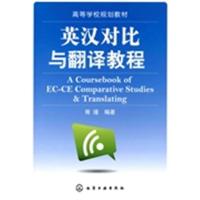 [正版二手]英汉对比与翻译教程