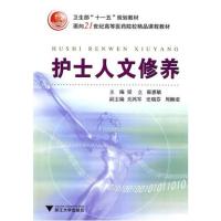 [正版二手]护士人文修养