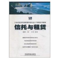[正版二手]信托与租赁