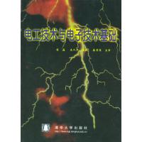 [正版二手]电工技术与电子技术基础