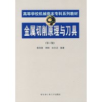 [正版二手]金属切削原理与刀具(第2版)