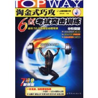 [正版二手]2007年淘金式匚攻六级考试突击训练710分新题型