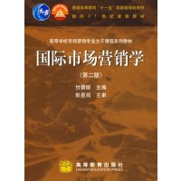 【正版二手】国际市场营销学(第二版)(内容一致 印次 封面.原价不同 统一售价 随机发货）