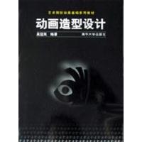 【正版二手】动画造型设计