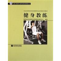 [正版二手]健身教练