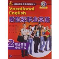 【正版二手】新航标职业英语-综合英语学生用书-2-附赠MP3一盘
