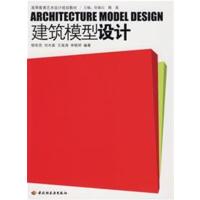 [正版二手]建筑模型设计