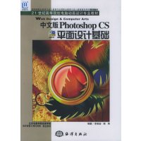 [正版二手]Photoshop CS平面设计基础