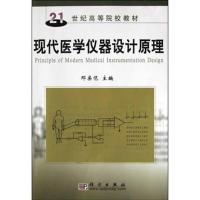 [正版二手]现代医学仪器设计原理