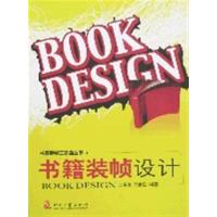 【正版二手】书籍装帧设计