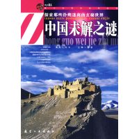 [正版二手]中国未解之谜