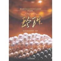 [正版二手]珍珠