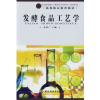 [正版二手]发酵食品工艺学