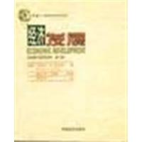 [正版二手]经济发展