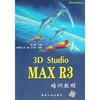 [正版二手]3D Studio MAX R3培训教程
