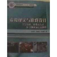 [正版二手]虚拟现实与游戏设计