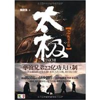 [正版二手]太极之从零开始