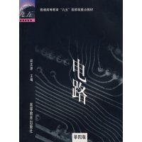 [正版二手]电路(第四版)(内容一致,印次、封面或原价不同,统一售价,随机发货)