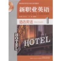 [正版二手]新职业英语:酒店英语:1:行业篇